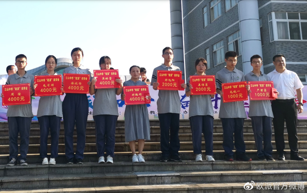 3.3欧派关爱行，助力学子梦